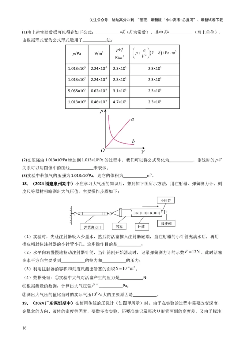 专题09压强（考情聚焦+中考新考法+真题透视4大考向+新题特训）（原卷版）_02中考总复习（2026版更新中）_04-物理-中考总复习_2025年中考复习资料