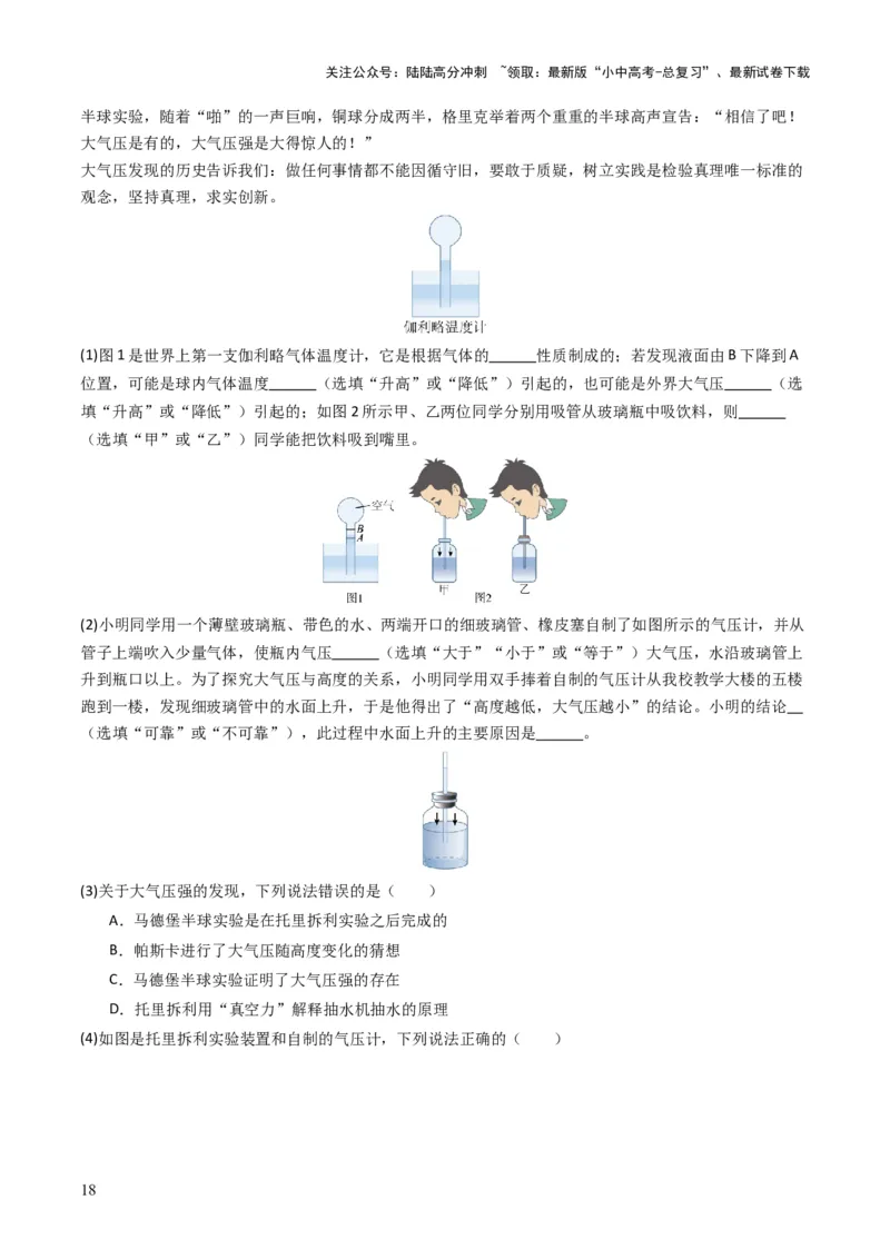 专题09压强（考情聚焦+中考新考法+真题透视4大考向+新题特训）（原卷版）_02中考总复习（2026版更新中）_04-物理-中考总复习_2025年中考复习资料