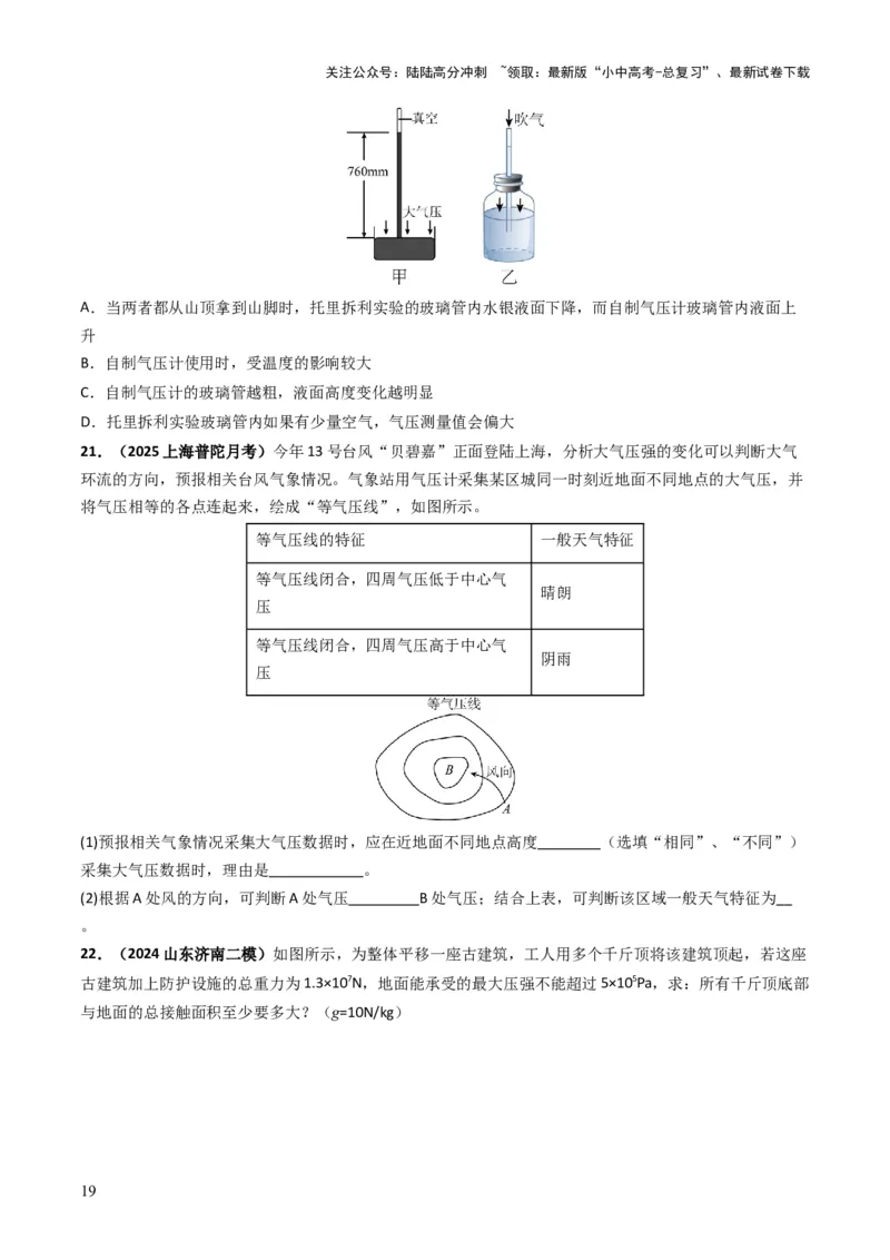专题09压强（考情聚焦+中考新考法+真题透视4大考向+新题特训）（原卷版）_02中考总复习（2026版更新中）_04-物理-中考总复习_2025年中考复习资料