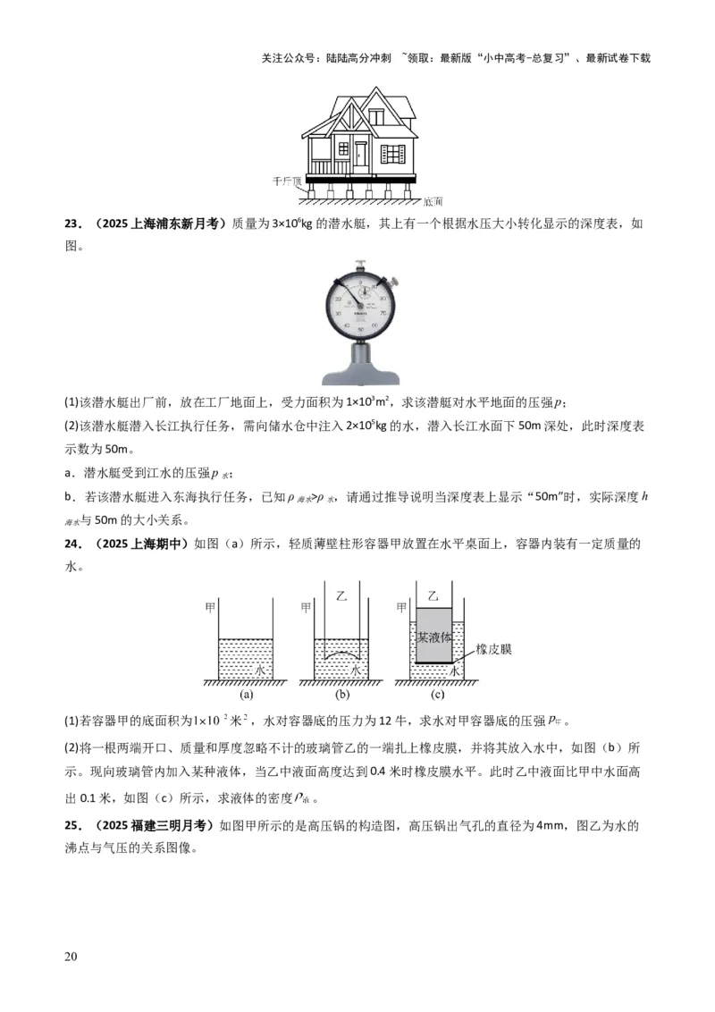 专题09压强（考情聚焦+中考新考法+真题透视4大考向+新题特训）（原卷版）_02中考总复习（2026版更新中）_04-物理-中考总复习_2025年中考复习资料