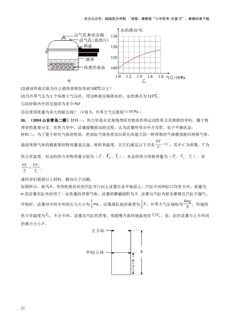 专题09压强（考情聚焦+中考新考法+真题透视4大考向+新题特训）（原卷版）_02中考总复习（2026版更新中）_04-物理-中考总复习_2025年中考复习资料