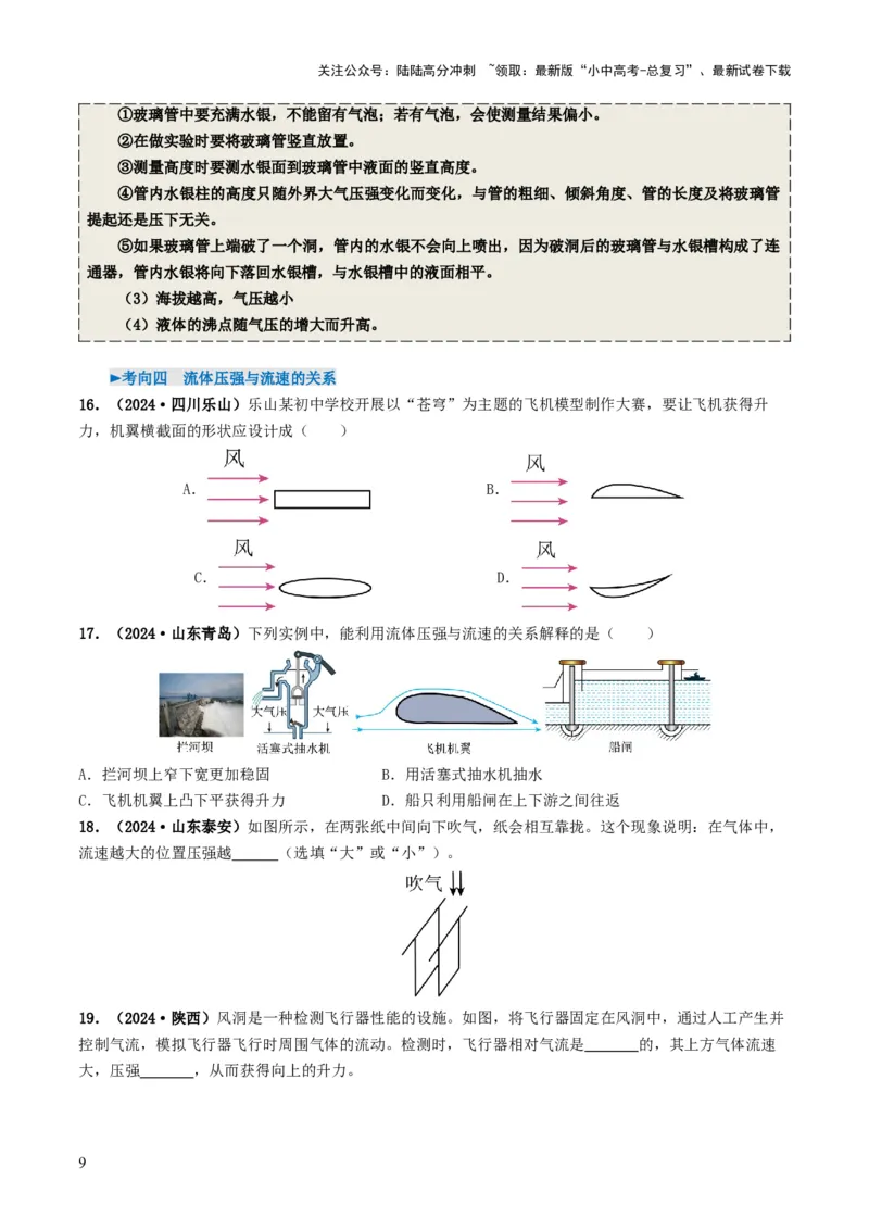 专题09压强（考情聚焦+中考新考法+真题透视4大考向+新题特训）（原卷版）_02中考总复习（2026版更新中）_04-物理-中考总复习_2025年中考复习资料