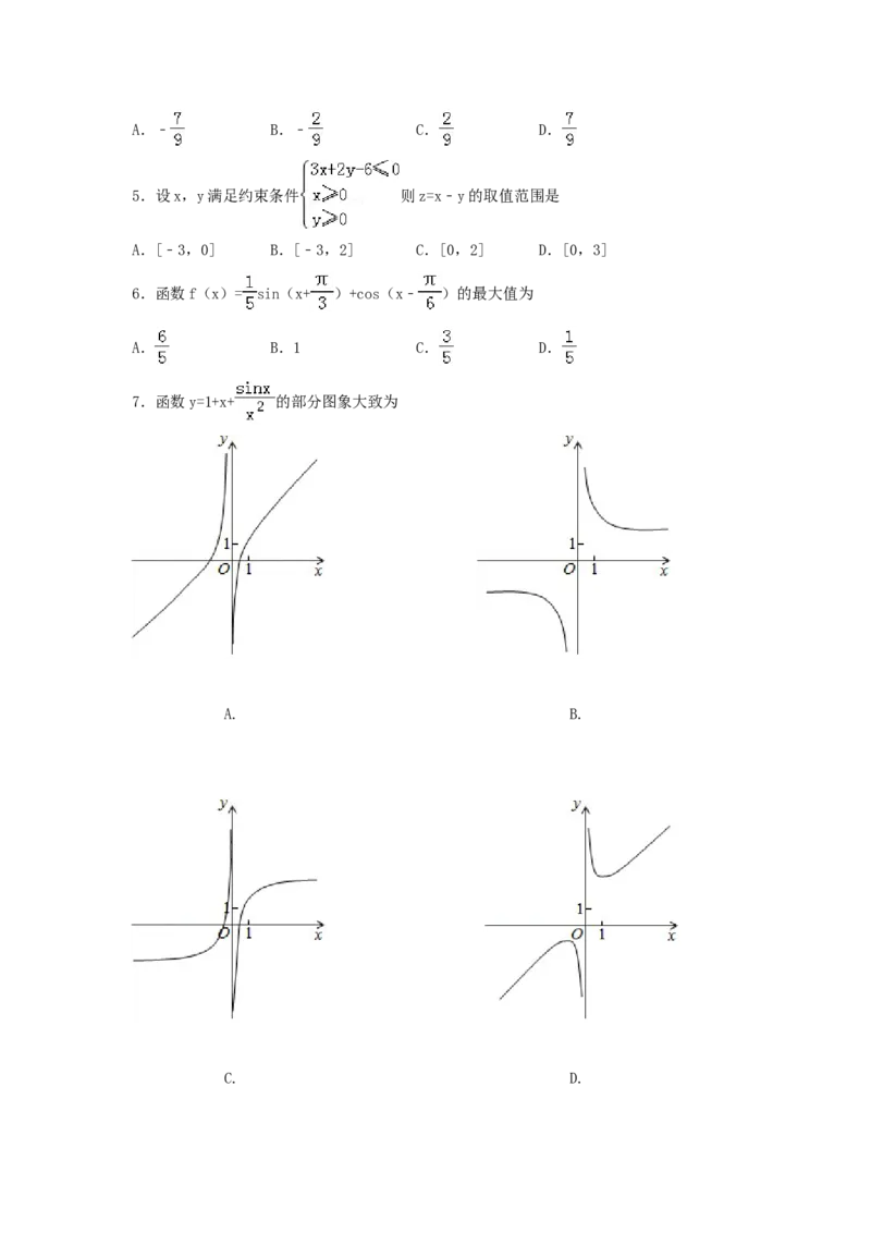 2017年四川高考文科数学试卷（word版）和答案_全国卷+地方卷_2.数学_1.数学高考真题试卷_2008-2020年_地方卷_地方卷高考文科数学_四川文科数学