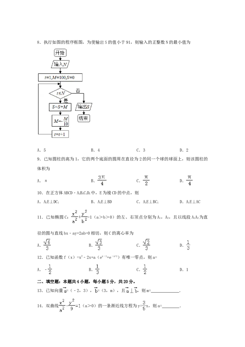 2017年四川高考文科数学试卷（word版）和答案_全国卷+地方卷_2.数学_1.数学高考真题试卷_2008-2020年_地方卷_地方卷高考文科数学_四川文科数学
