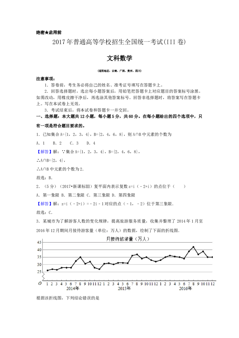 2017年四川高考文科数学试卷（word版）和答案_全国卷+地方卷_2.数学_1.数学高考真题试卷_2008-2020年_地方卷_地方卷高考文科数学_四川文科数学