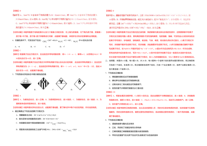 2017年海南高考化学试题及答案_全国卷+地方卷_5.化学_1.化学高考真题试卷_2008-2020年_地方卷_海南高考化学2008-2020_A3word版_答案版
