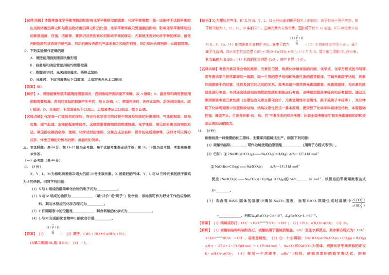 2017年海南高考化学试题及答案_全国卷+地方卷_5.化学_1.化学高考真题试卷_2008-2020年_地方卷_海南高考化学2008-2020_A3word版_答案版
