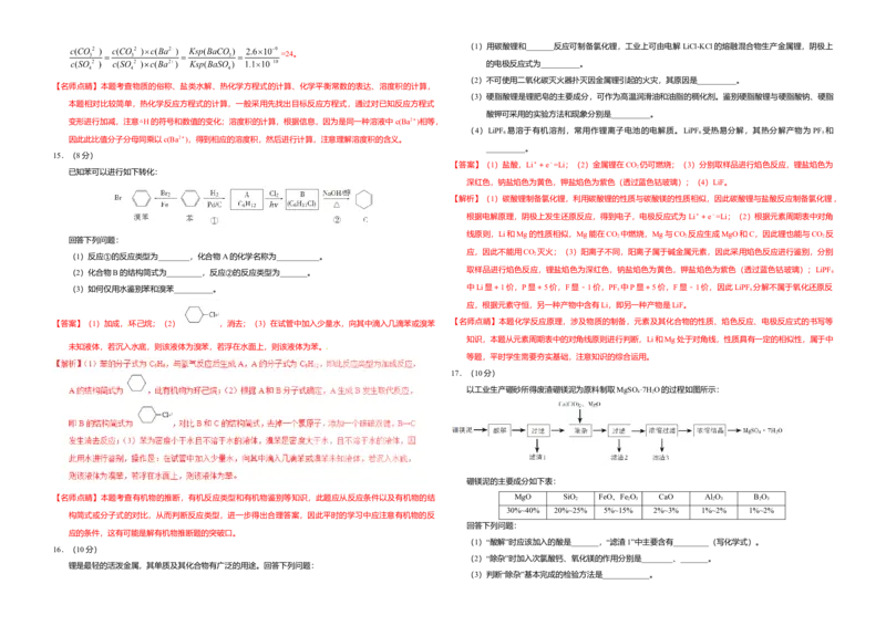 2017年海南高考化学试题及答案_全国卷+地方卷_5.化学_1.化学高考真题试卷_2008-2020年_地方卷_海南高考化学2008-2020_A3word版_答案版