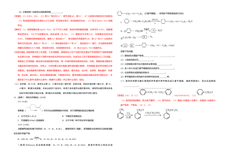 2017年海南高考化学试题及答案_全国卷+地方卷_5.化学_1.化学高考真题试卷_2008-2020年_地方卷_海南高考化学2008-2020_A3word版_答案版