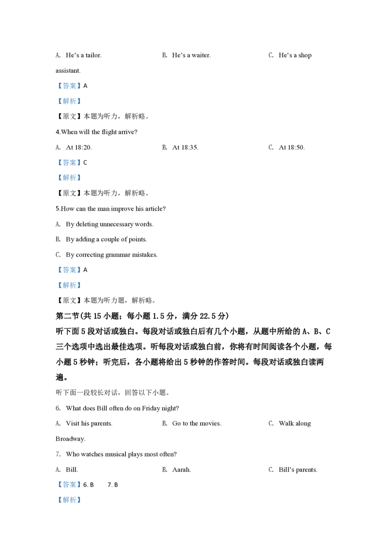 2020年高考英语试卷（新课标Ⅱ）（解析版）_全国卷+地方卷_3.英语_1.英语高考真题试卷_2008-2020年_全国卷_全国统一高考英语（新课标ⅱ）题08-21，听力08-21_A4word版_PDF版赠送）