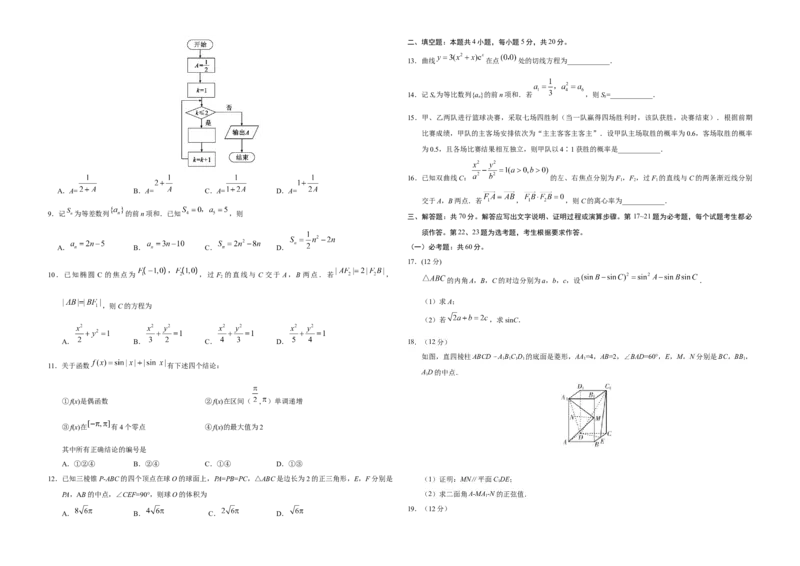2019年广东高考（理科）数学（原卷版）_全国卷+地方卷_2.数学_1.数学高考真题试卷_2008-2020年_地方卷_广东高科数学（理+文）08-22_A3Word版