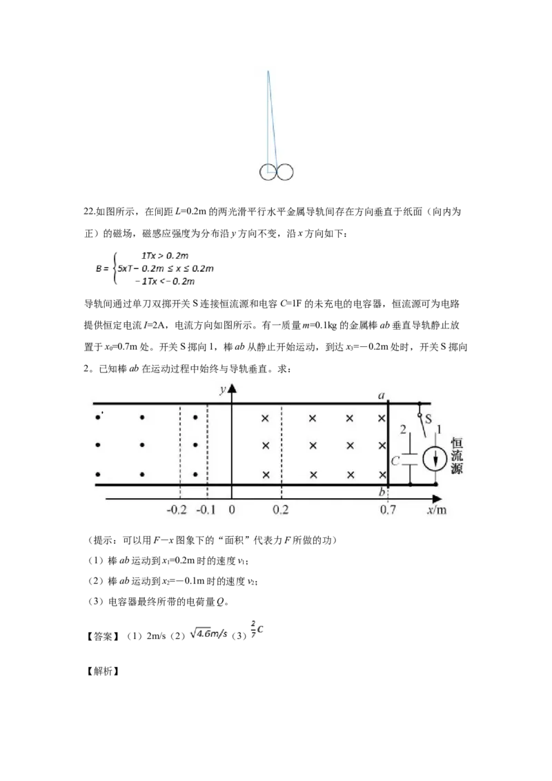 2019年浙江省高考物理11月（解析版）_全国卷+地方卷_4.物理_1.物理高考真题试卷_2008-2020年_地方卷_浙江高考物理08-21_A4word版