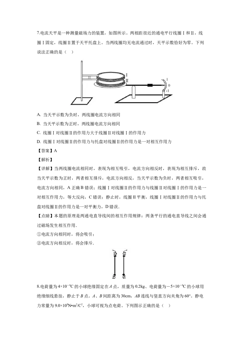 2019年浙江省高考物理11月（解析版）_全国卷+地方卷_4.物理_1.物理高考真题试卷_2008-2020年_地方卷_浙江高考物理08-21_A4word版