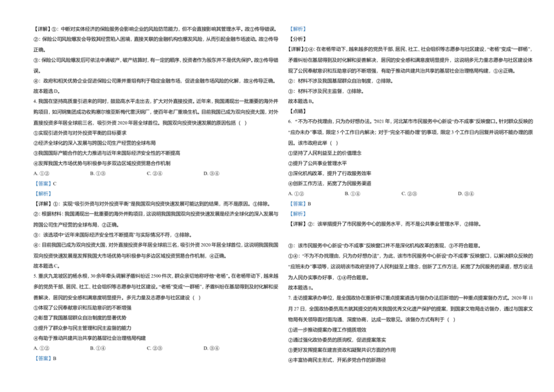 2021年河北省普通高中学业水平选择性考试政治试题（解析版）_全国卷+地方卷_9.政治_1.政治高考真题试卷_2021年高考-政治_2021年新高考河北政治_A3Word版