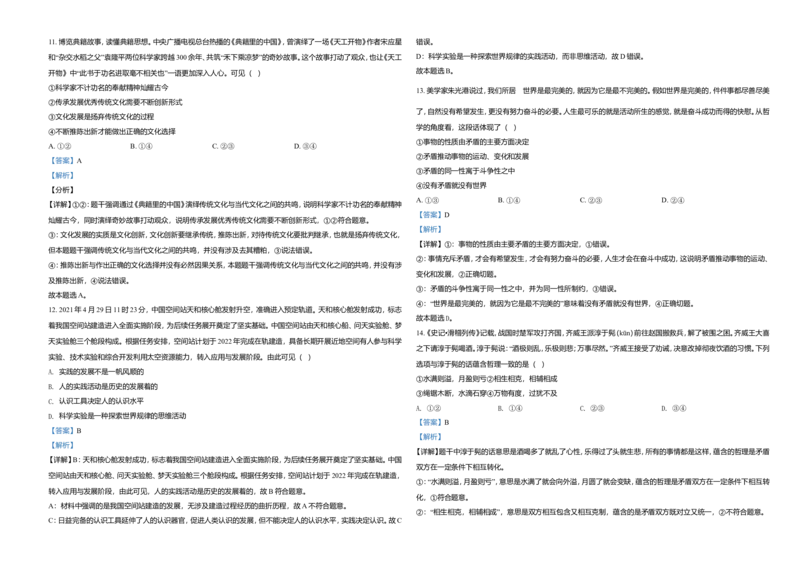2021年河北省普通高中学业水平选择性考试政治试题（解析版）_全国卷+地方卷_9.政治_1.政治高考真题试卷_2021年高考-政治_2021年新高考河北政治_A3Word版