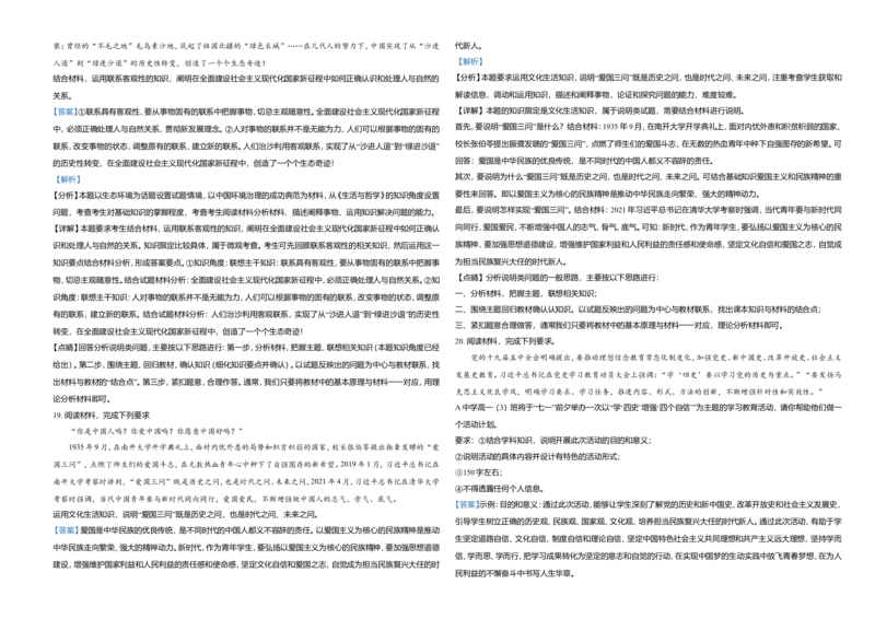 2021年河北省普通高中学业水平选择性考试政治试题（解析版）_全国卷+地方卷_9.政治_1.政治高考真题试卷_2021年高考-政治_2021年新高考河北政治_A3Word版