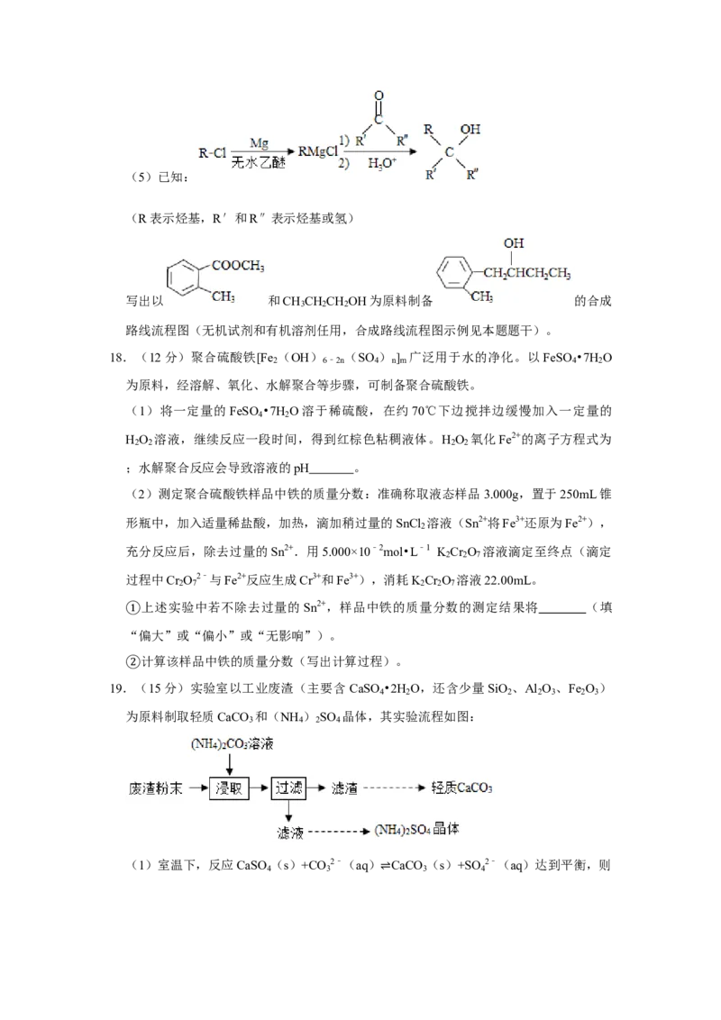 2019年江苏省高考化学试卷_全国卷+地方卷_5.化学_1.化学高考真题试卷_2008-2020年_地方卷_江苏高考化学2008-2020_A4word版