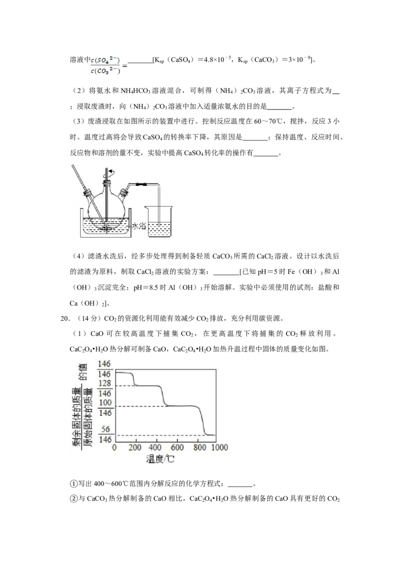 2019年江苏省高考化学试卷_全国卷+地方卷_5.化学_1.化学高考真题试卷_2008-2020年_地方卷_江苏高考化学2008-2020_A4word版
