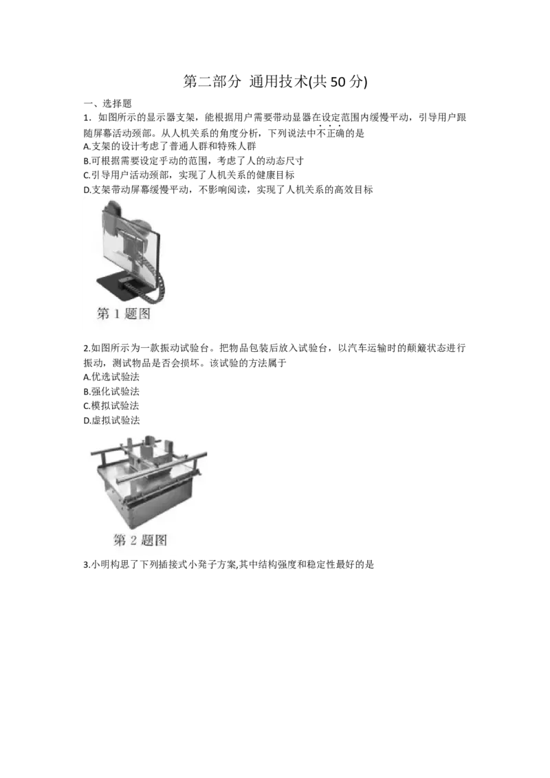 2018年11月浙江通用技术真题（答案）_全国卷+地方卷_10.技术_1.浙江历年技术试卷_通用技术