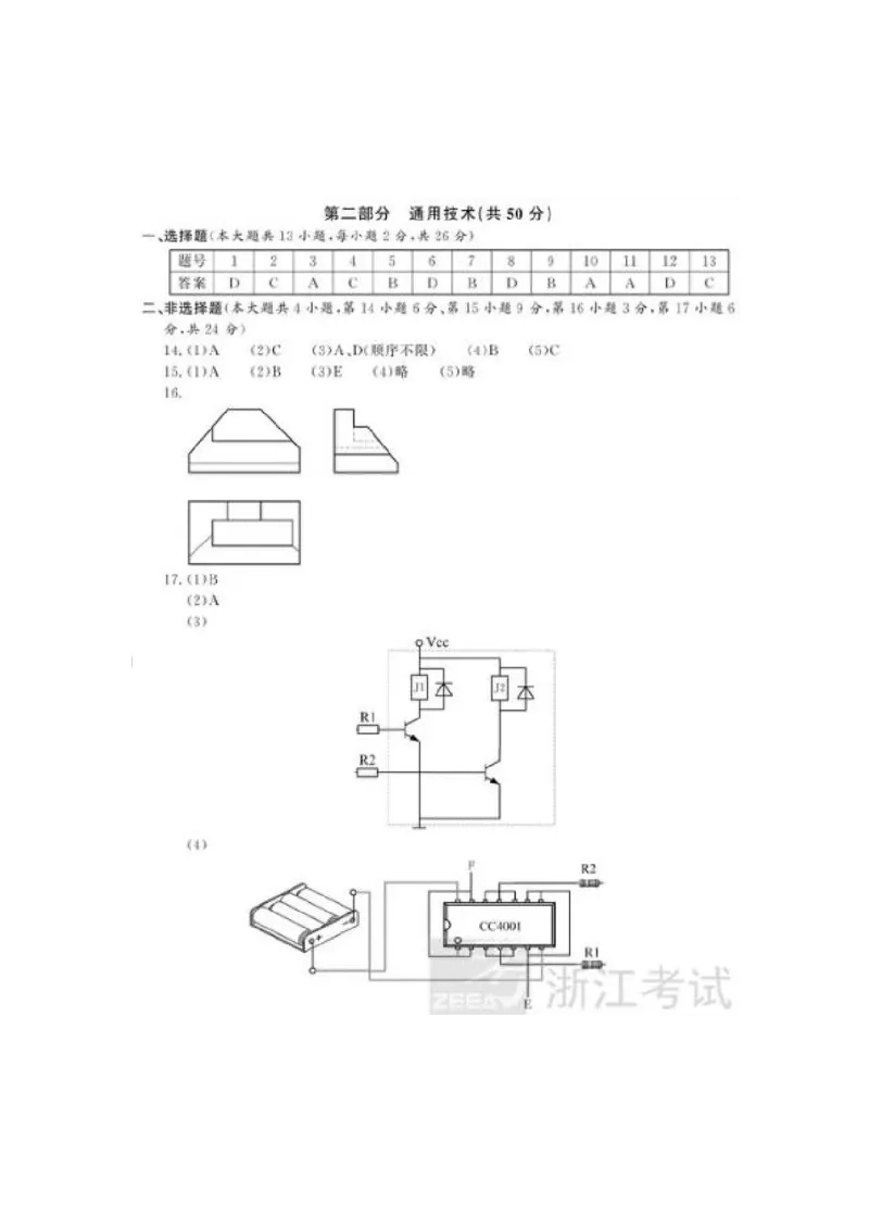 2018年11月浙江通用技术真题（答案）_全国卷+地方卷_10.技术_1.浙江历年技术试卷_通用技术