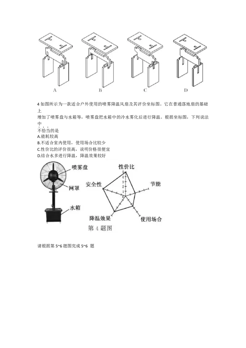 2018年11月浙江通用技术真题（答案）_全国卷+地方卷_10.技术_1.浙江历年技术试卷_通用技术