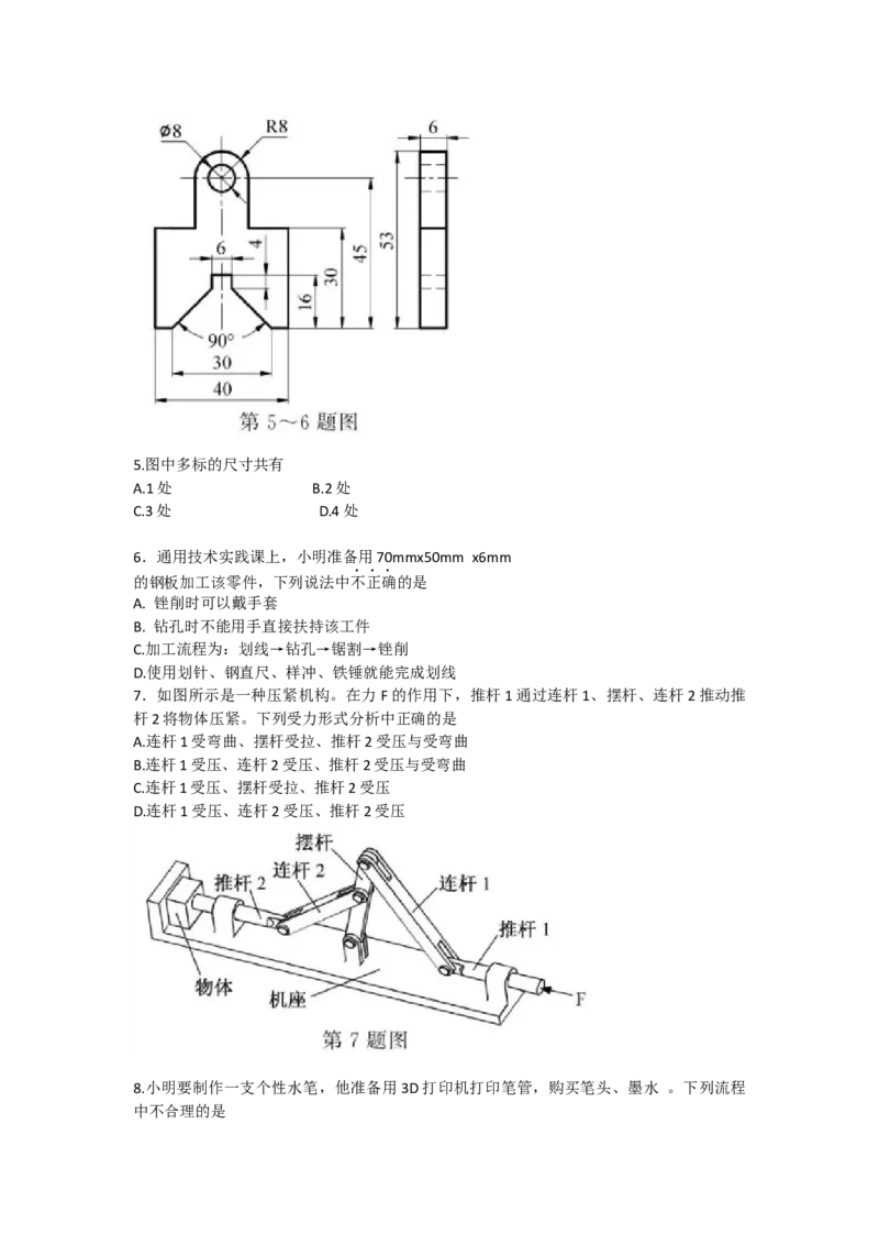 2018年11月浙江通用技术真题（答案）_全国卷+地方卷_10.技术_1.浙江历年技术试卷_通用技术