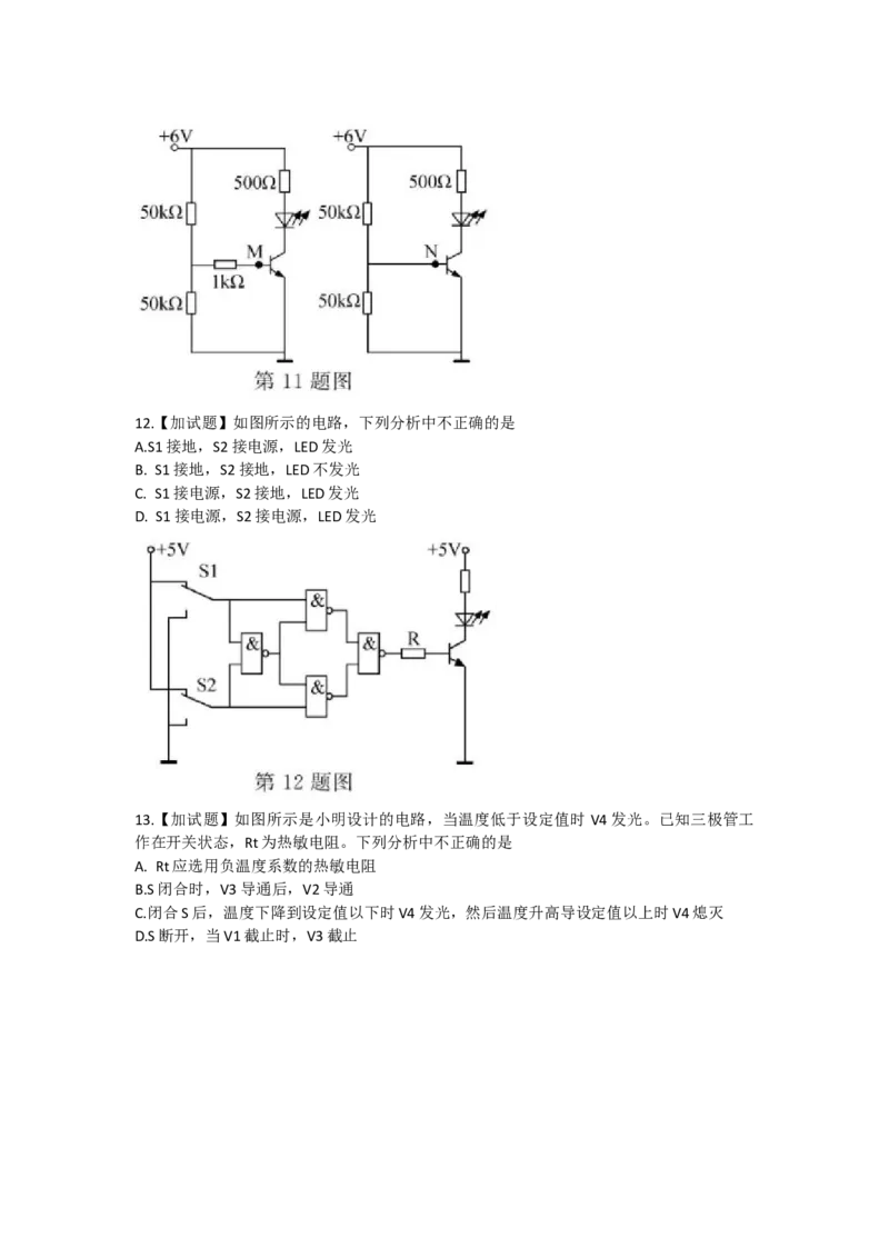 2018年11月浙江通用技术真题（答案）_全国卷+地方卷_10.技术_1.浙江历年技术试卷_通用技术