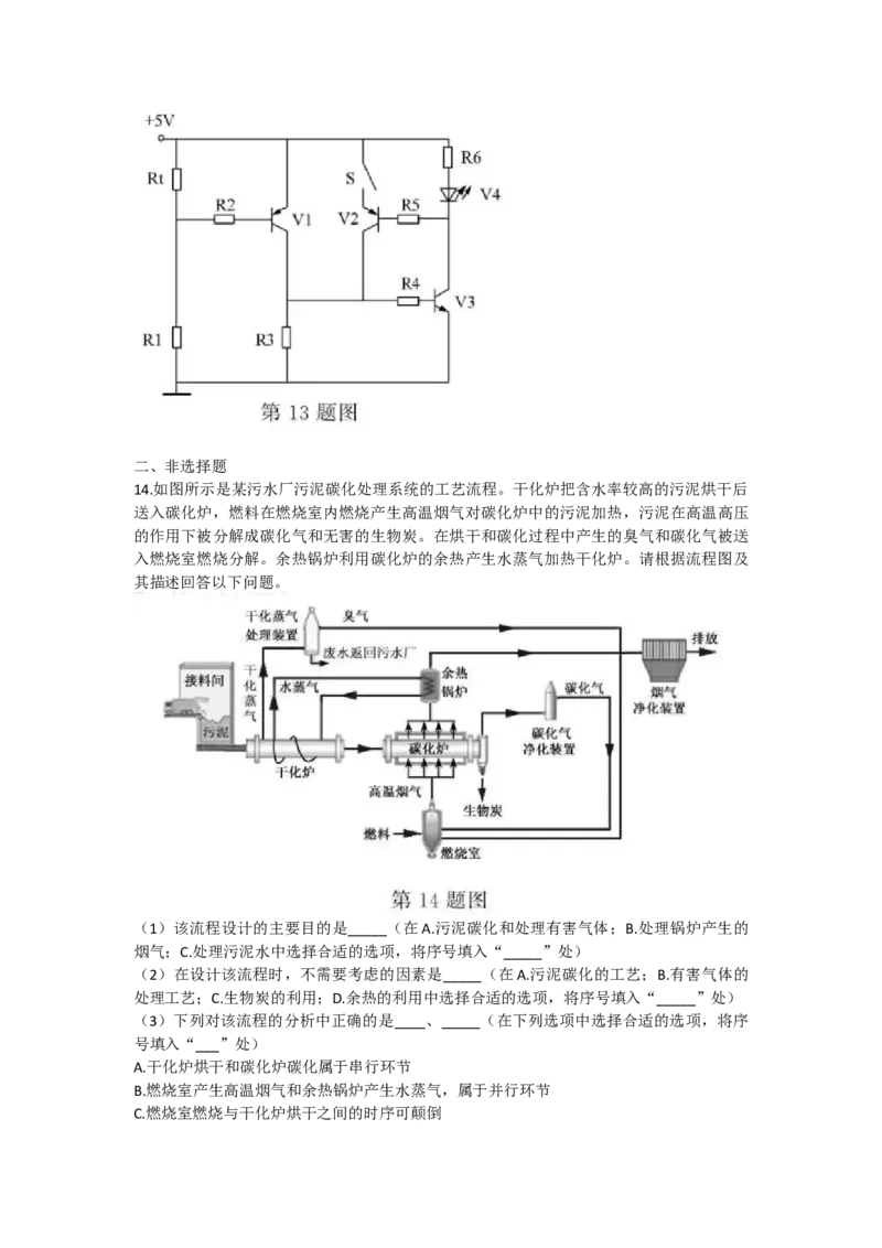 2018年11月浙江通用技术真题（答案）_全国卷+地方卷_10.技术_1.浙江历年技术试卷_通用技术