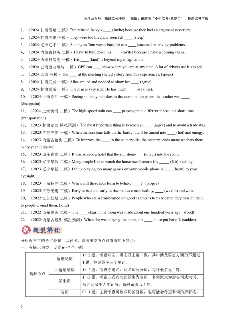 专题10语法填空3（派生词，综合归纳）（原卷版）_02中考总复习（2026版更新中）_03-英语-中考总复习_2025中考复习资料_2025年中考英语答题方法模板