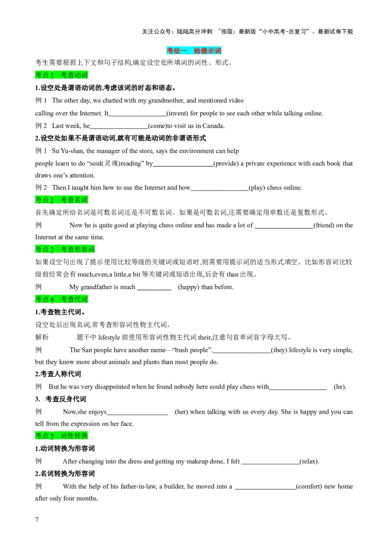 专题10语法填空3（派生词，综合归纳）（原卷版）_02中考总复习（2026版更新中）_03-英语-中考总复习_2025中考复习资料_2025年中考英语答题方法模板