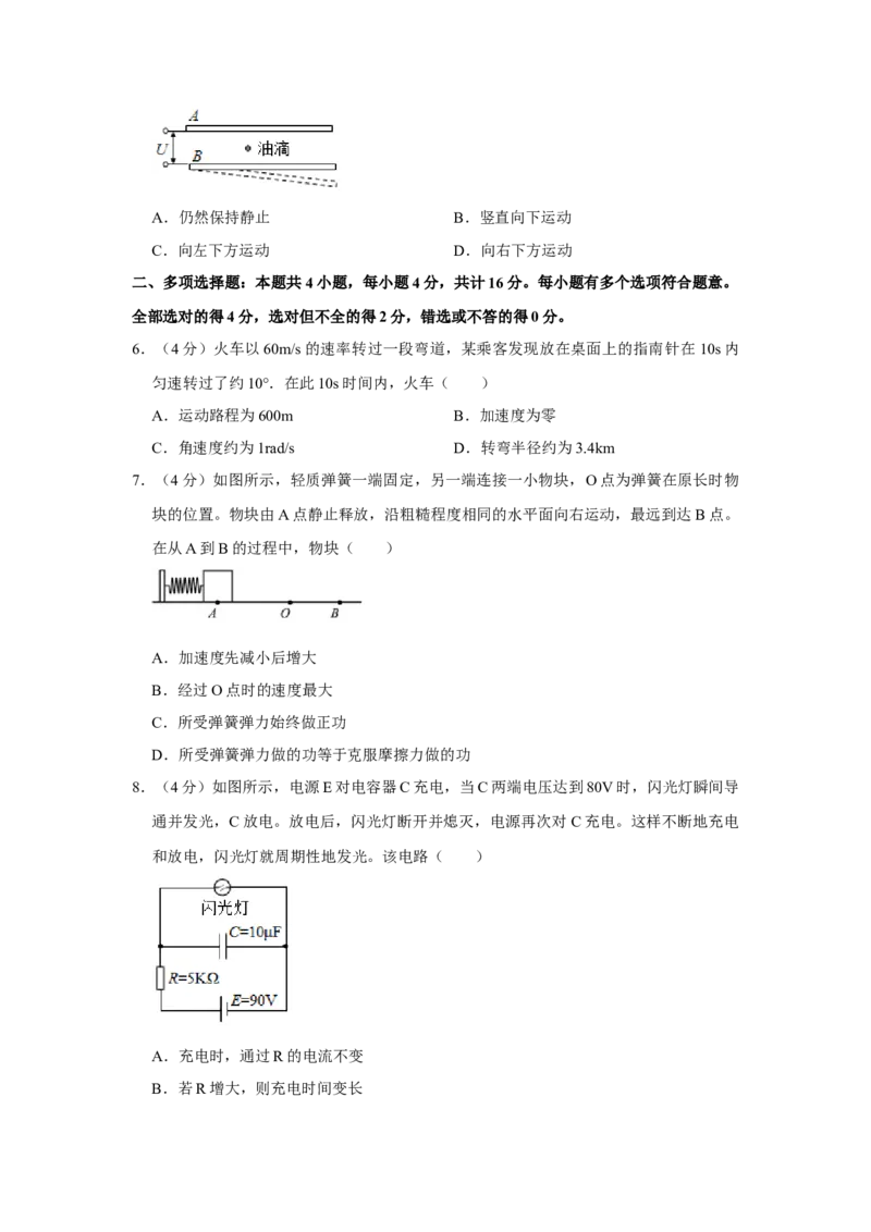 2018年江苏省高考物理试卷_全国卷+地方卷_4.物理_1.物理高考真题试卷_2008-2020年_地方卷_江苏高考物理07-20_A4word版