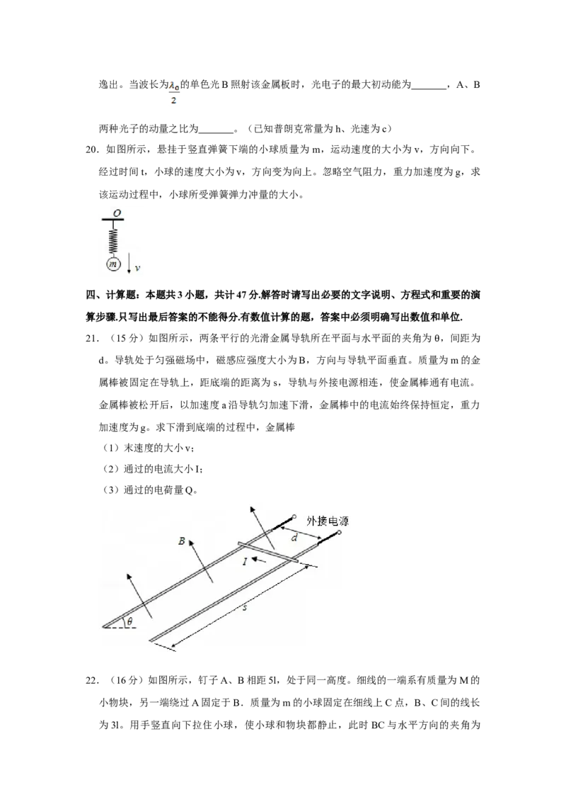 2018年江苏省高考物理试卷_全国卷+地方卷_4.物理_1.物理高考真题试卷_2008-2020年_地方卷_江苏高考物理07-20_A4word版
