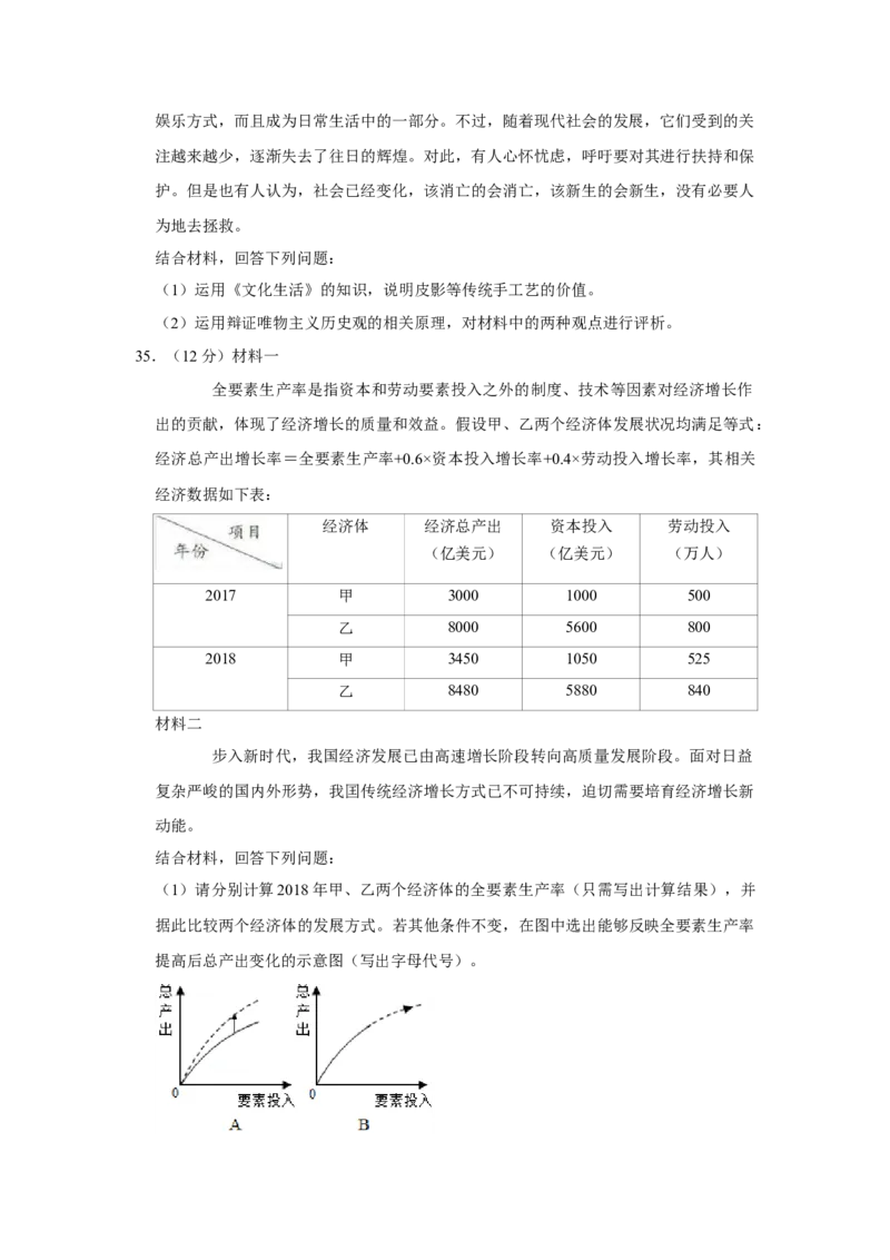 2019年江苏省高考政治试卷_全国卷+地方卷_9.政治_1.政治高考真题试卷_2008-2020年_地方卷_江苏高考政治08-20_A4word版