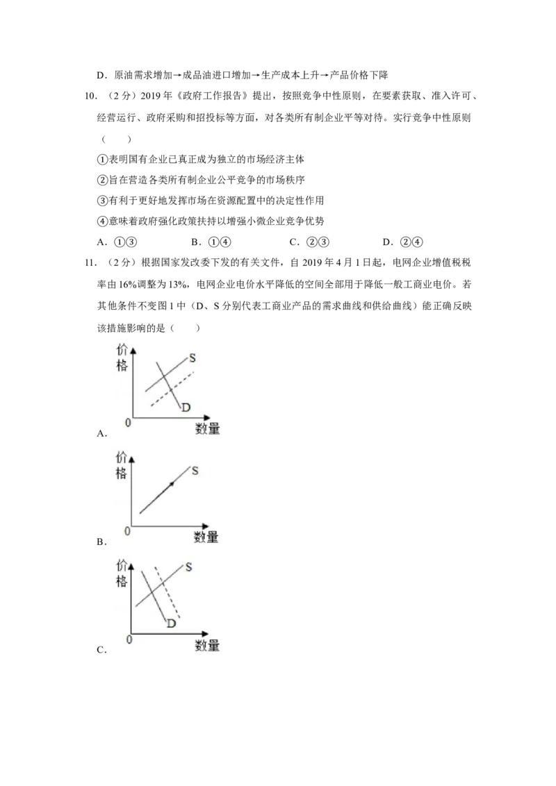 2019年江苏省高考政治试卷_全国卷+地方卷_9.政治_1.政治高考真题试卷_2008-2020年_地方卷_江苏高考政治08-20_A4word版