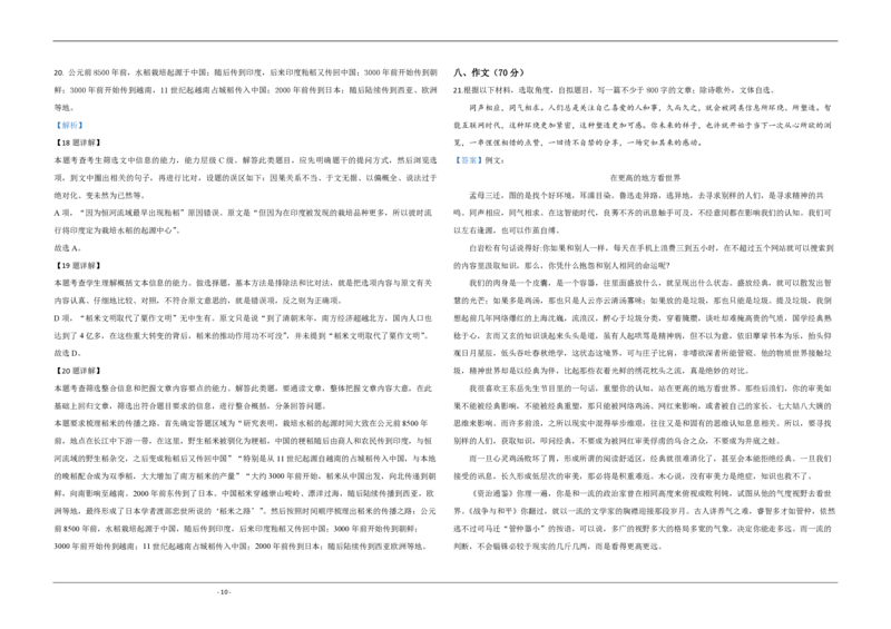 2020年江苏省高考语文试卷解析版_全国卷+地方卷_1.语文_1.语文高考真题试卷_2008-2020年_地方卷_江苏高考语文07-21_A3word版_PDF版（赠送）