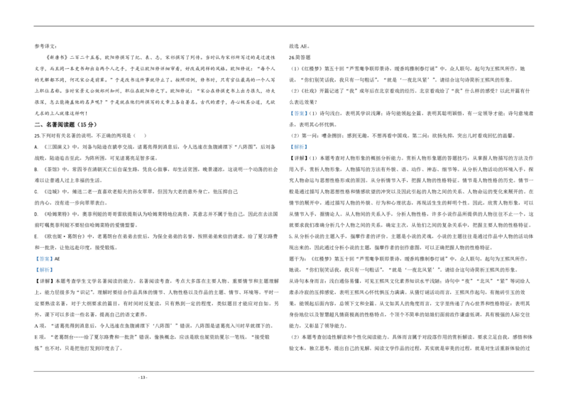 2020年江苏省高考语文试卷解析版_全国卷+地方卷_1.语文_1.语文高考真题试卷_2008-2020年_地方卷_江苏高考语文07-21_A3word版_PDF版（赠送）