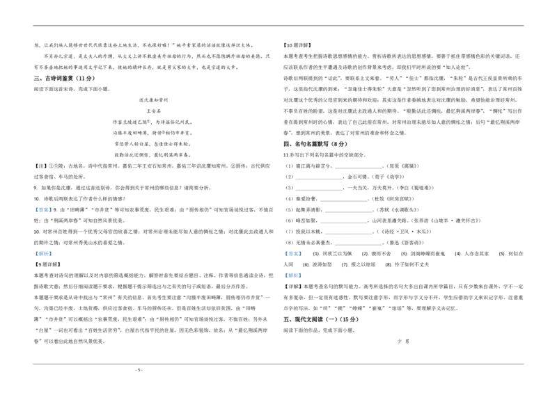 2020年江苏省高考语文试卷解析版_全国卷+地方卷_1.语文_1.语文高考真题试卷_2008-2020年_地方卷_江苏高考语文07-21_A3word版_PDF版（赠送）