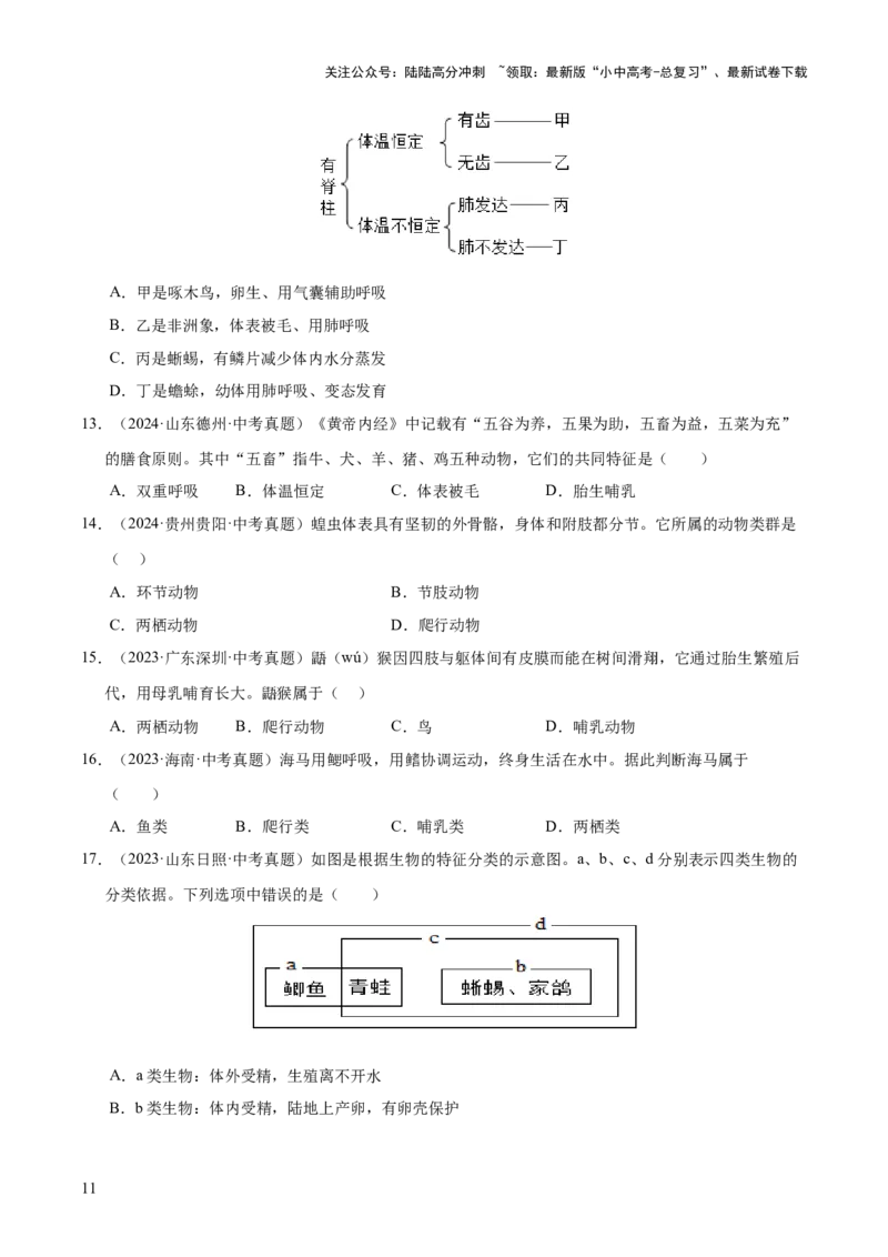 专题09各种各样的生物（全国通用）（原卷版）_02中考总复习（2026版更新中）_08-生物-中考总复习_2026年中考复习（更新中）