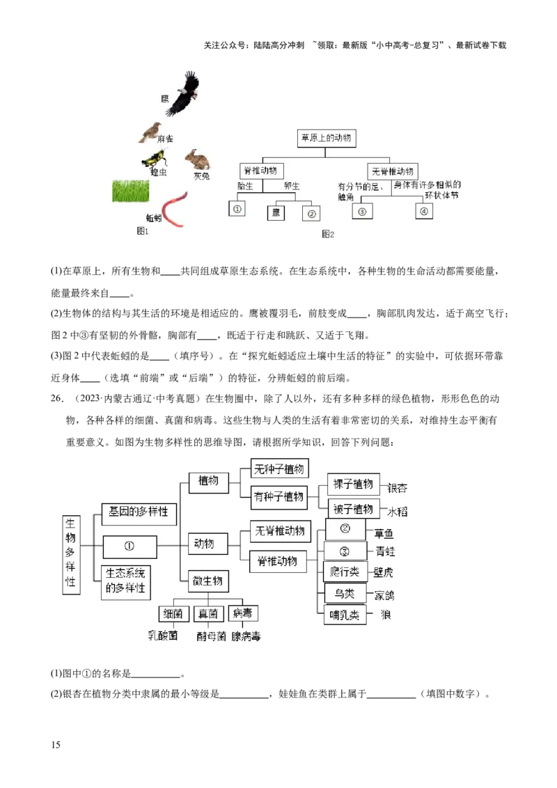 专题09各种各样的生物（全国通用）（原卷版）_02中考总复习（2026版更新中）_08-生物-中考总复习_2026年中考复习（更新中）