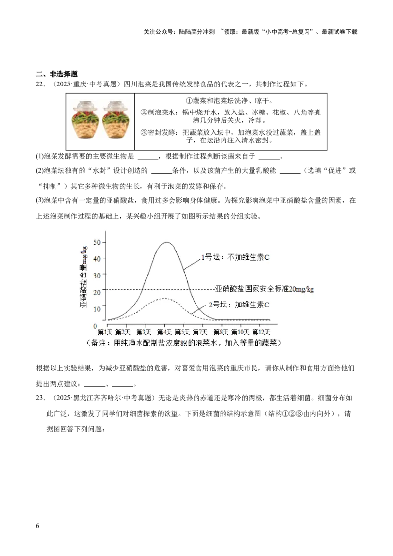 专题09各种各样的生物（全国通用）（原卷版）_02中考总复习（2026版更新中）_08-生物-中考总复习_2026年中考复习（更新中）
