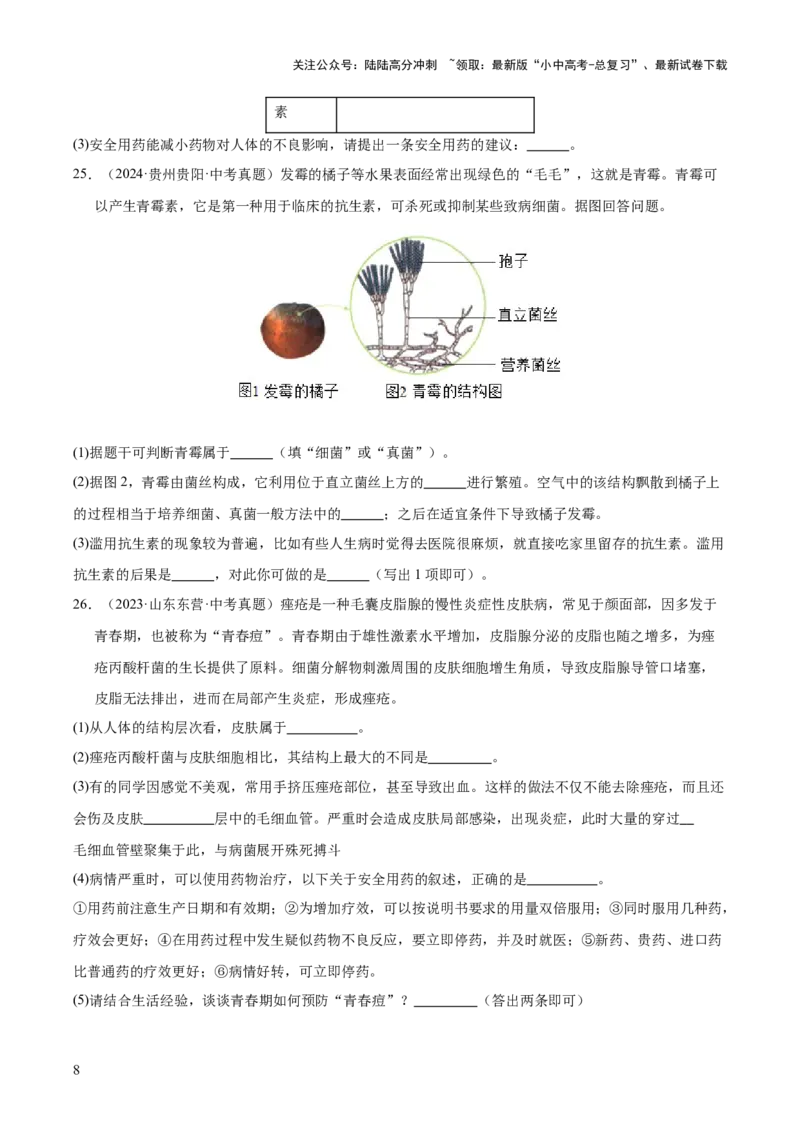 专题09各种各样的生物（全国通用）（原卷版）_02中考总复习（2026版更新中）_08-生物-中考总复习_2026年中考复习（更新中）