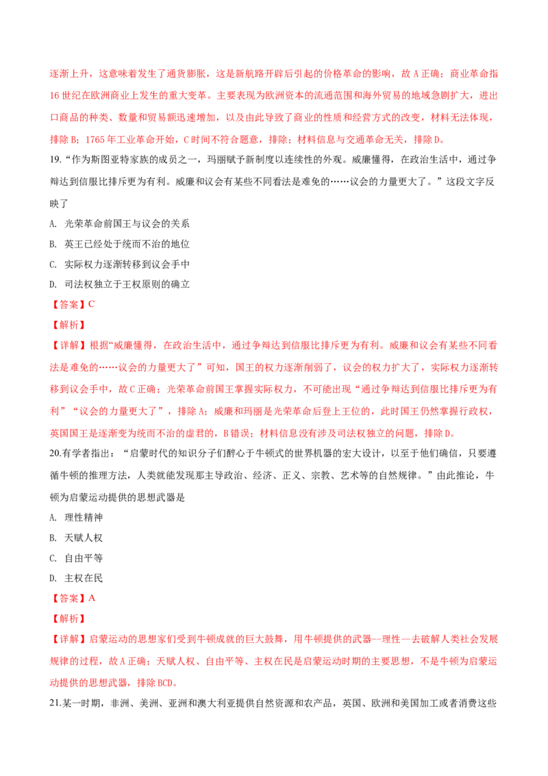 2019年浙江省高考历史1月（解析版）_全国卷+地方卷_7.历史_1.历史高考真题试卷_2008-2020年_地方卷_浙江高考历史08-21_A4word版