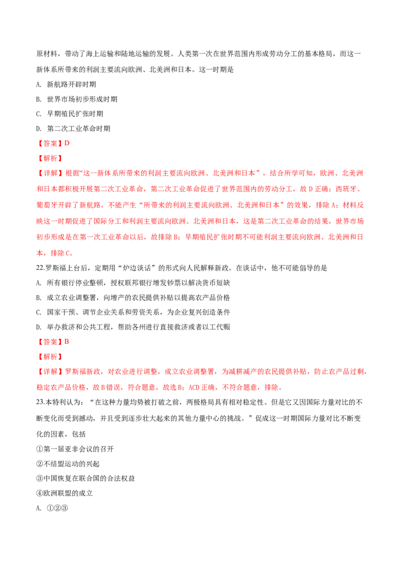 2019年浙江省高考历史1月（解析版）_全国卷+地方卷_7.历史_1.历史高考真题试卷_2008-2020年_地方卷_浙江高考历史08-21_A4word版