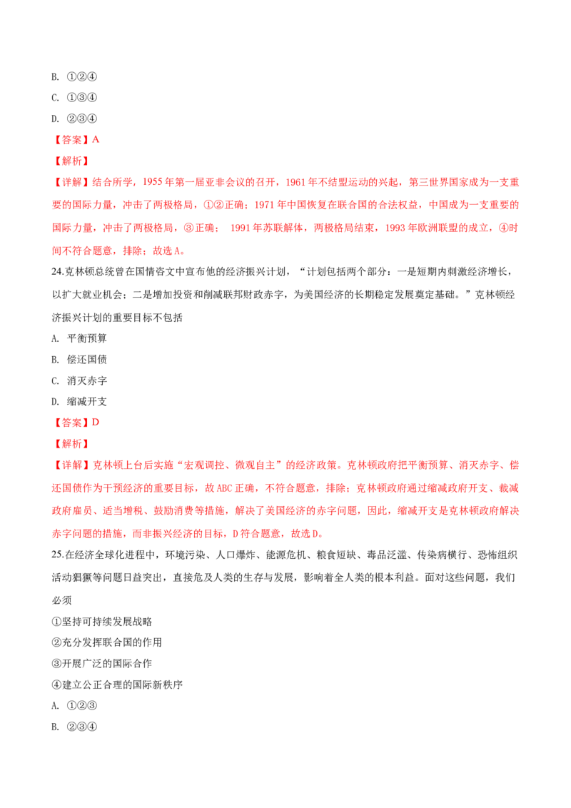 2019年浙江省高考历史1月（解析版）_全国卷+地方卷_7.历史_1.历史高考真题试卷_2008-2020年_地方卷_浙江高考历史08-21_A4word版