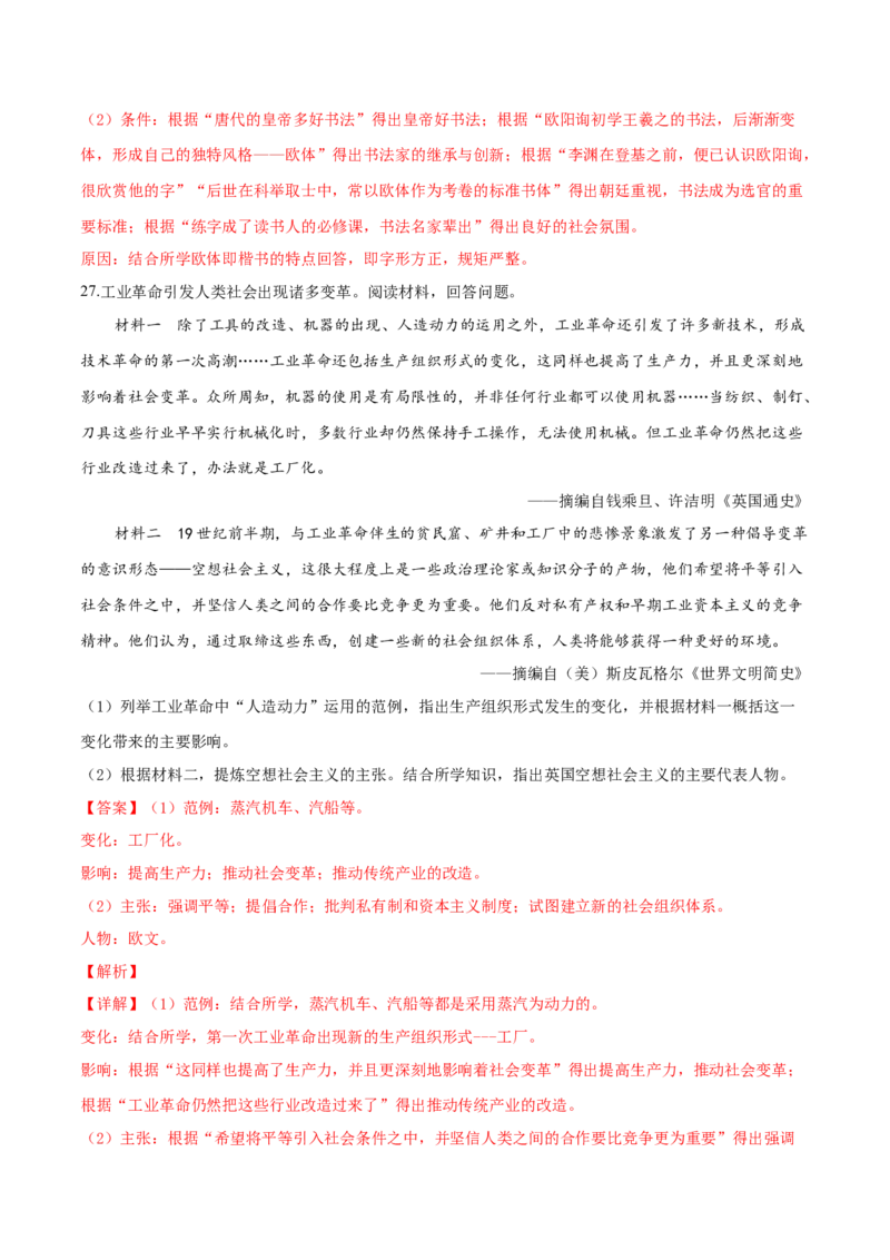 2019年浙江省高考历史1月（解析版）_全国卷+地方卷_7.历史_1.历史高考真题试卷_2008-2020年_地方卷_浙江高考历史08-21_A4word版