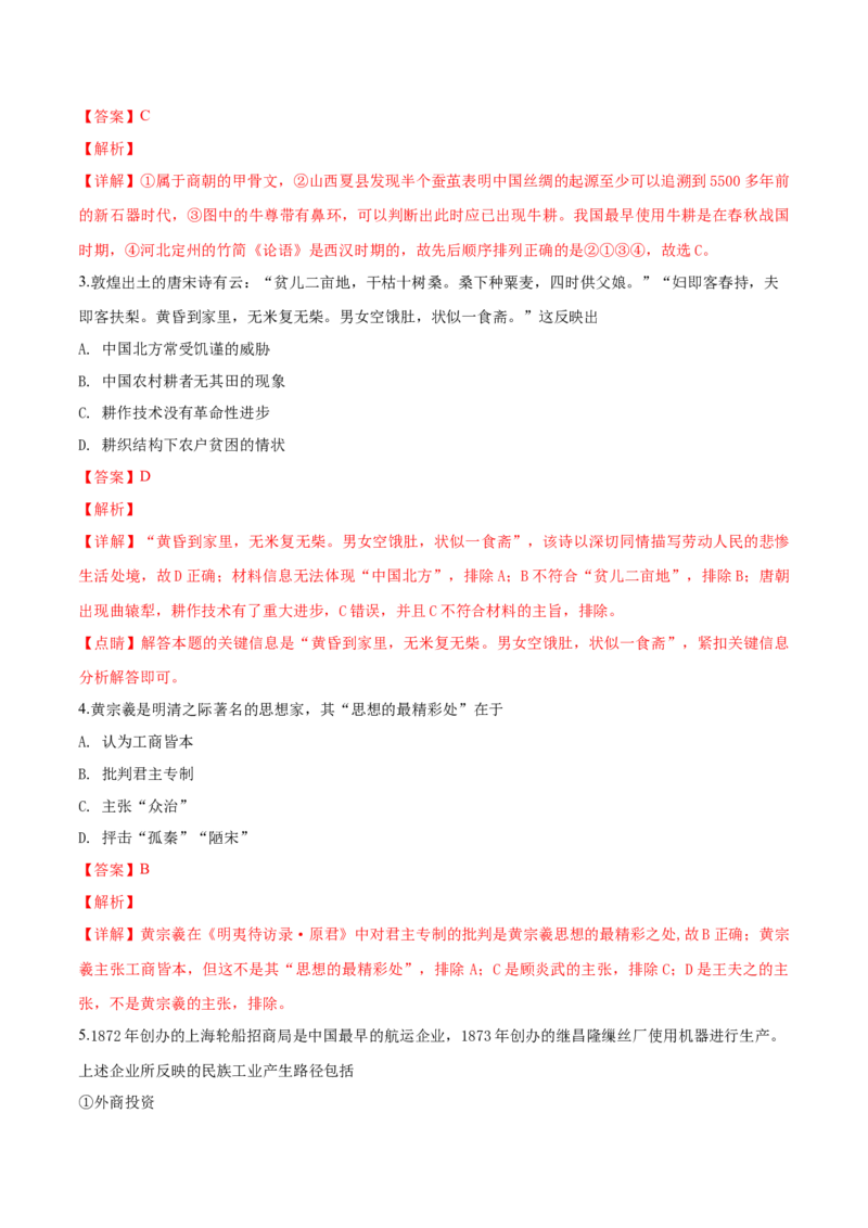 2019年浙江省高考历史1月（解析版）_全国卷+地方卷_7.历史_1.历史高考真题试卷_2008-2020年_地方卷_浙江高考历史08-21_A4word版