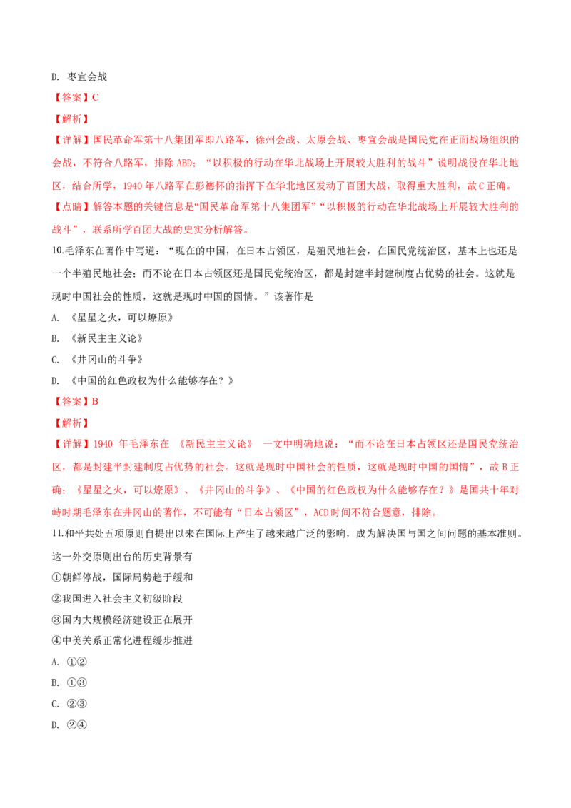 2019年浙江省高考历史1月（解析版）_全国卷+地方卷_7.历史_1.历史高考真题试卷_2008-2020年_地方卷_浙江高考历史08-21_A4word版