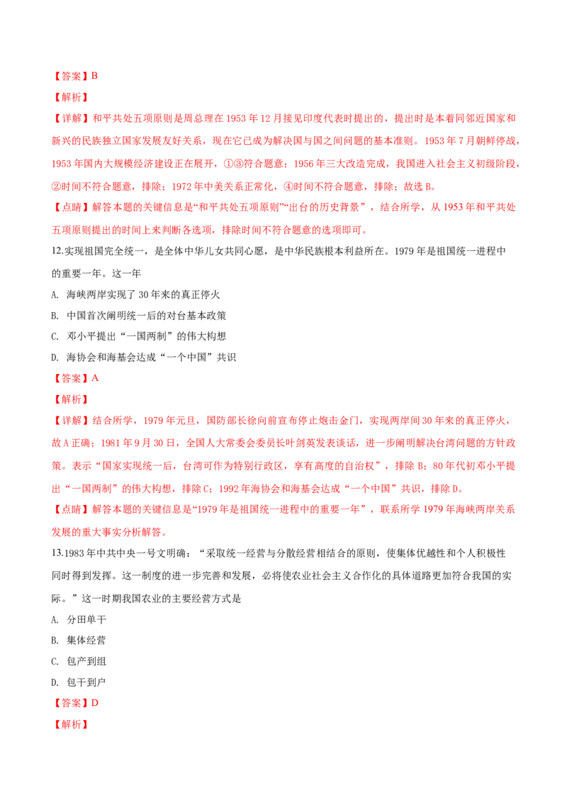 2019年浙江省高考历史1月（解析版）_全国卷+地方卷_7.历史_1.历史高考真题试卷_2008-2020年_地方卷_浙江高考历史08-21_A4word版