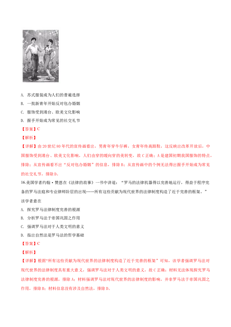 2019年浙江省高考历史1月（解析版）_全国卷+地方卷_7.历史_1.历史高考真题试卷_2008-2020年_地方卷_浙江高考历史08-21_A4word版