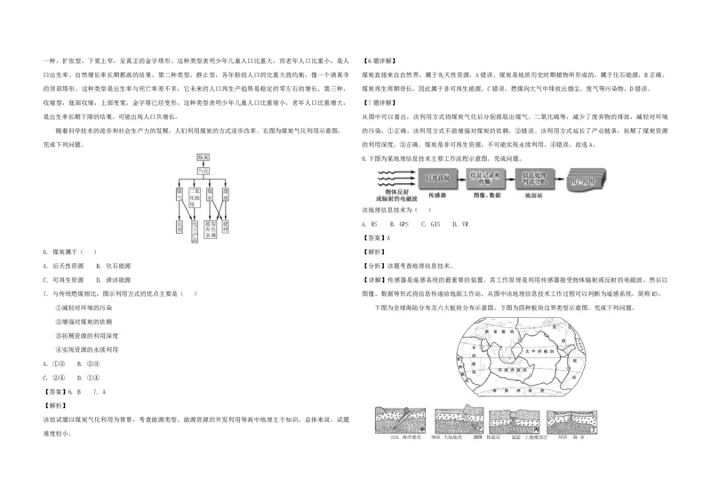 2018年浙江省高考地理11月（解析版）_全国卷+地方卷_8.地理_1.地理高考真题试卷_2008-2020年_地方卷_浙江高考地理08-21_A3word版_PDF版（赠送）